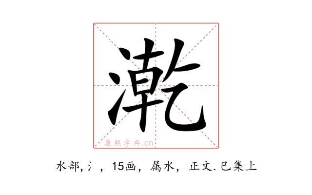 漧