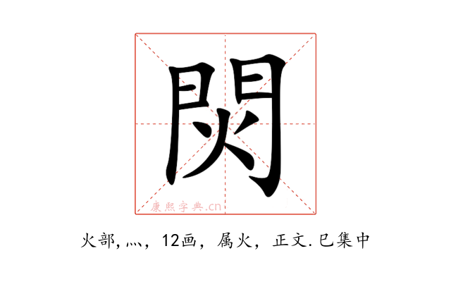 焛