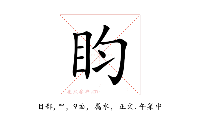 盷