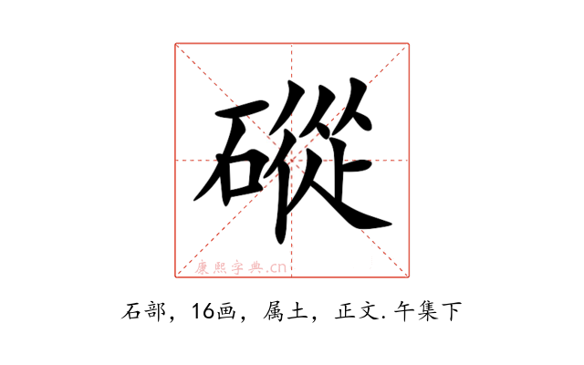 磫