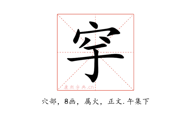 穻
