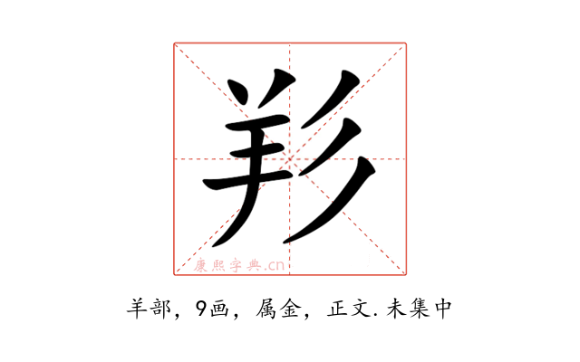 羏