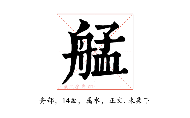 艋