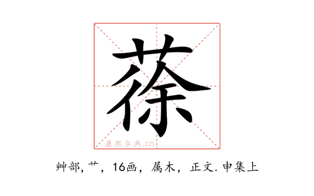 蒣