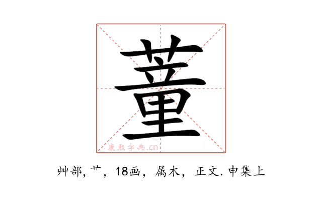 蕫