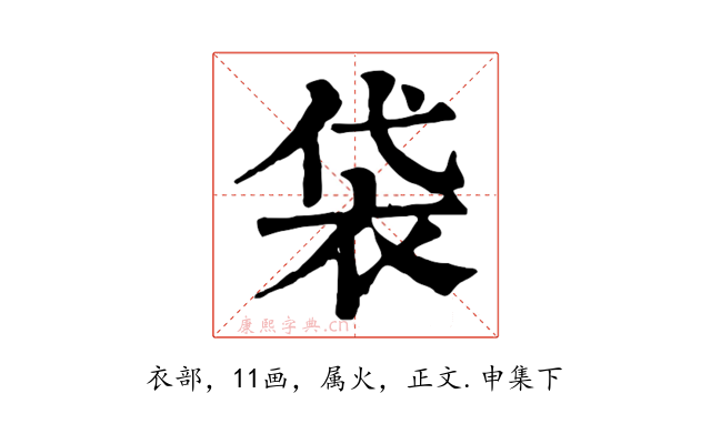 袋