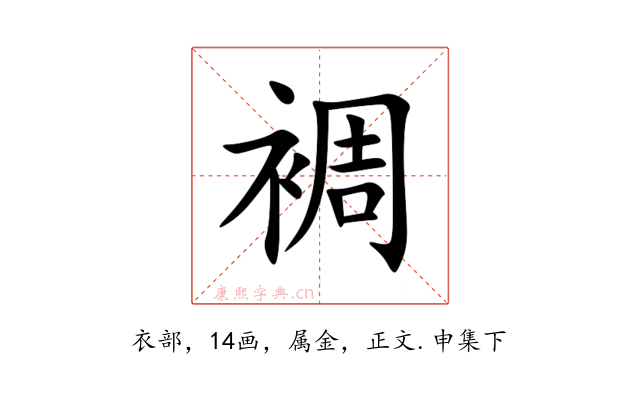 裯
