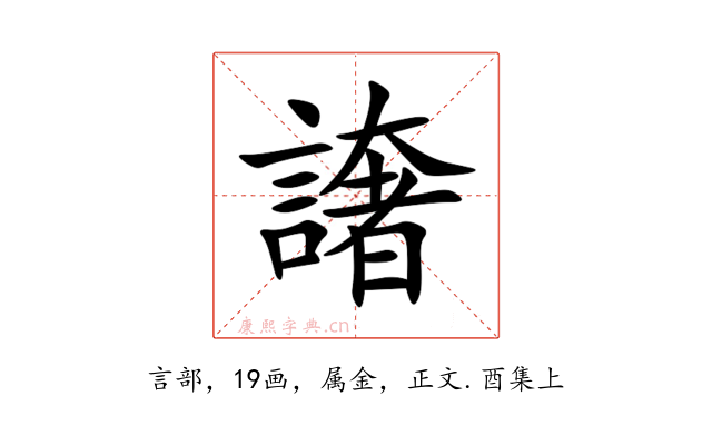 譇