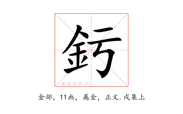 釫