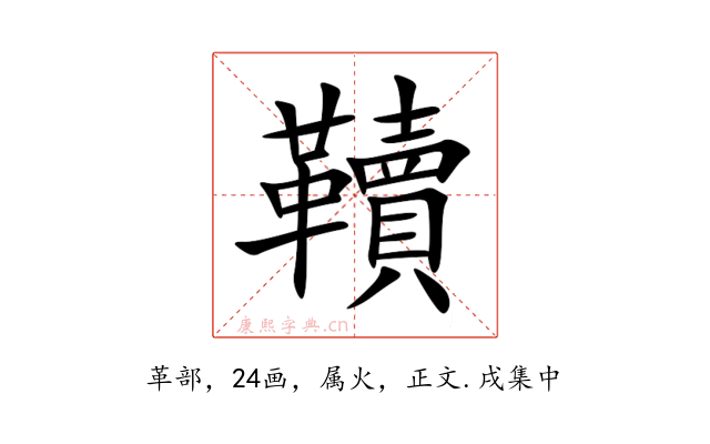 韇