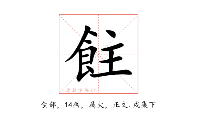 飳