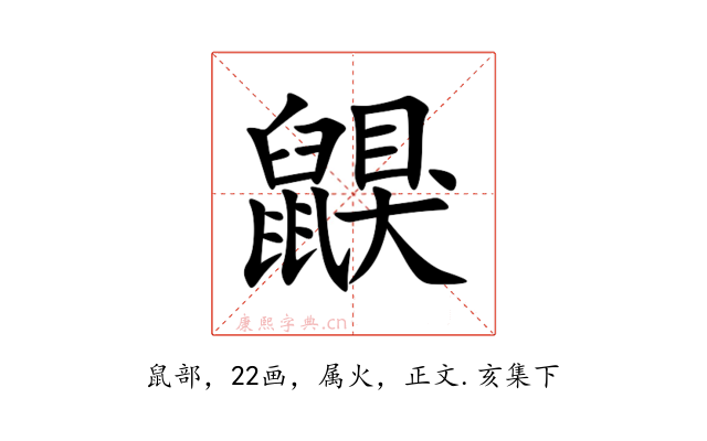 鼳