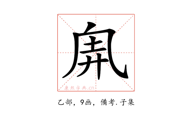 𠂸