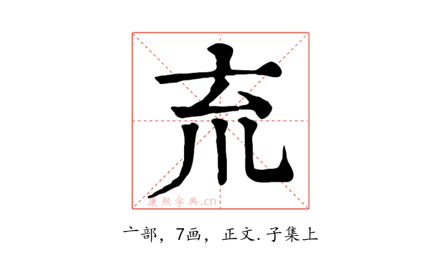 㐬