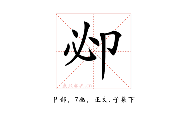 𠨘