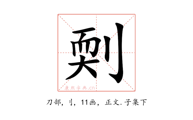 㓴