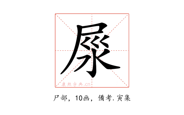 𡱴