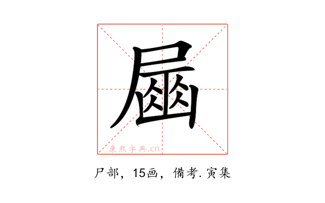 𡳘