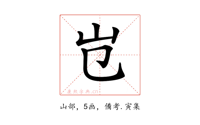 𡴼