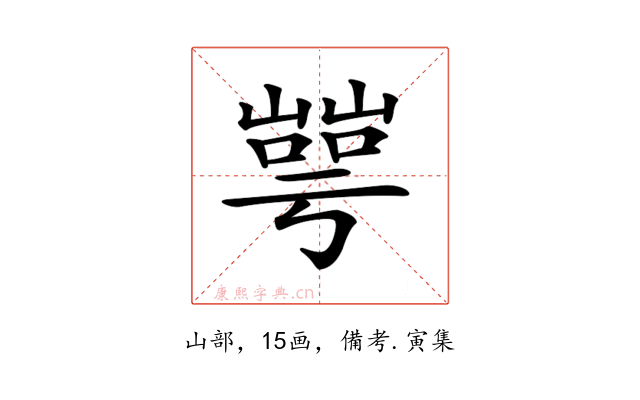 𡼰