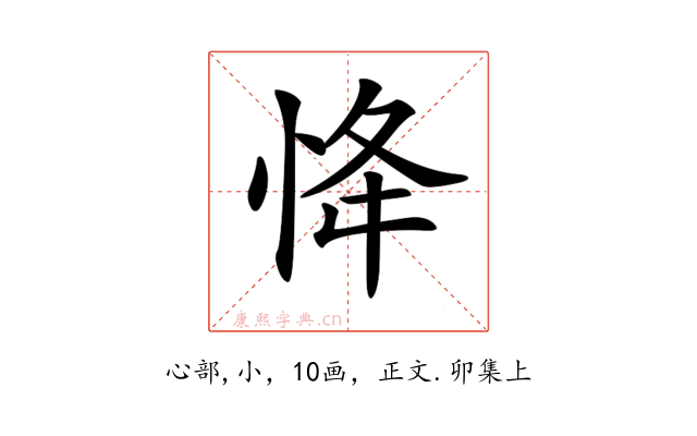 𢘸