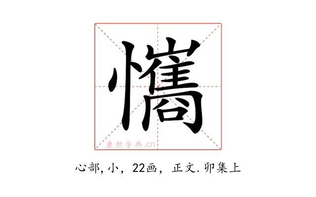 𢥘