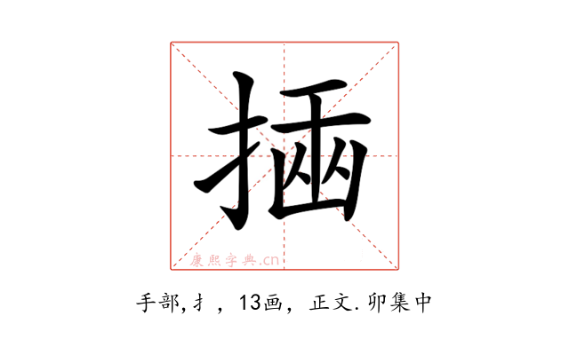 𢰔