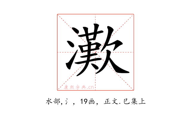 𤁤