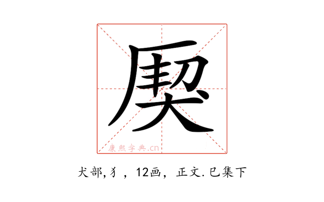 𤟐