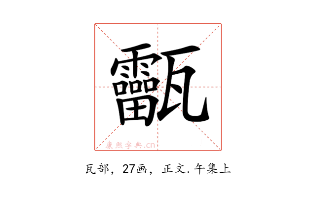 𤮸