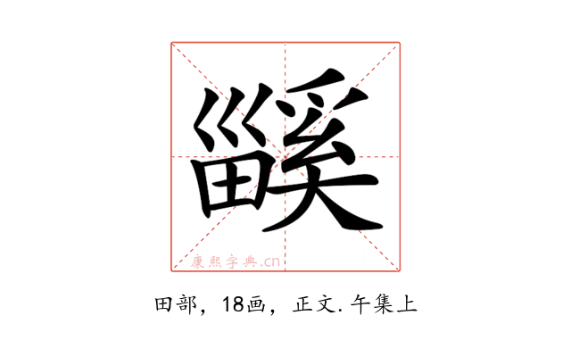 𤳤