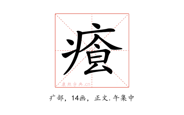 𤸐