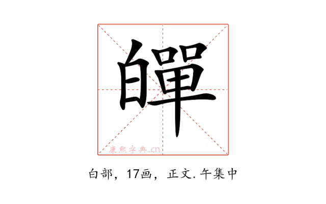 𤾠