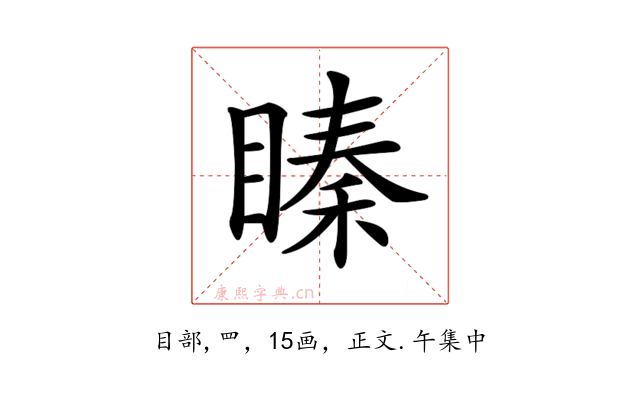 𥉜