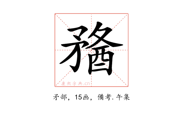 𥎈