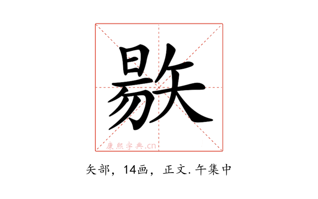𥏬