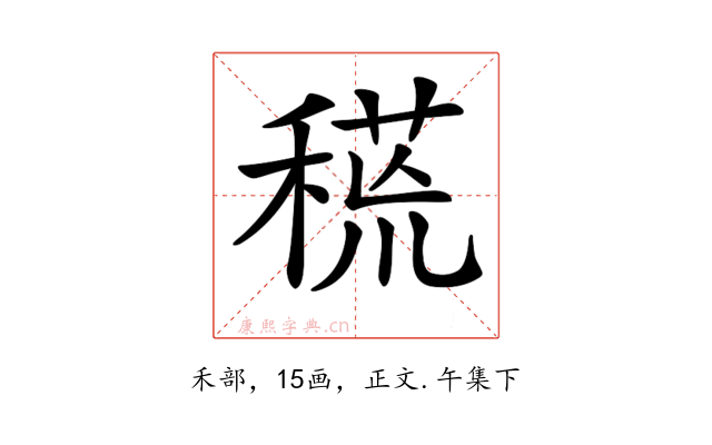 𥠸