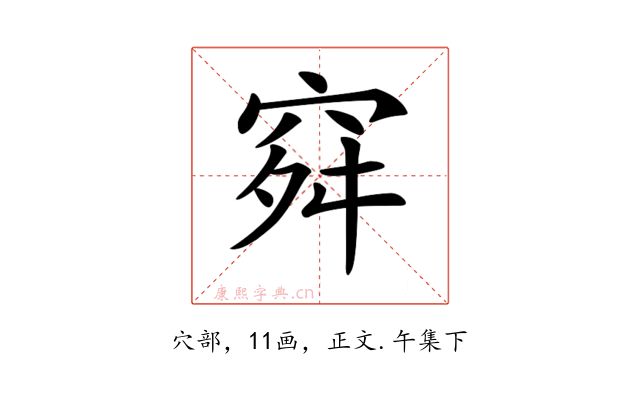 𥥤
