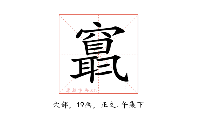 𥨬