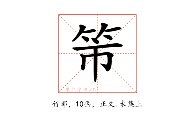 𥫴