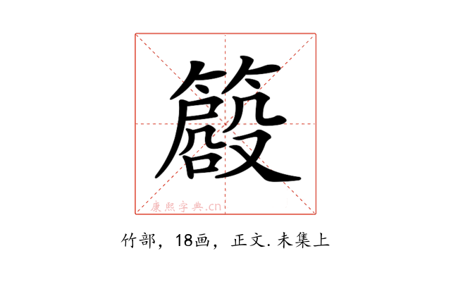 𥳨