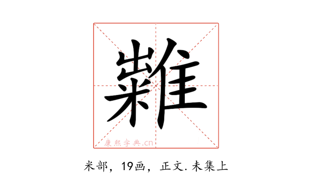 𥽀