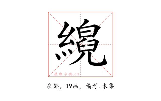 𦆘