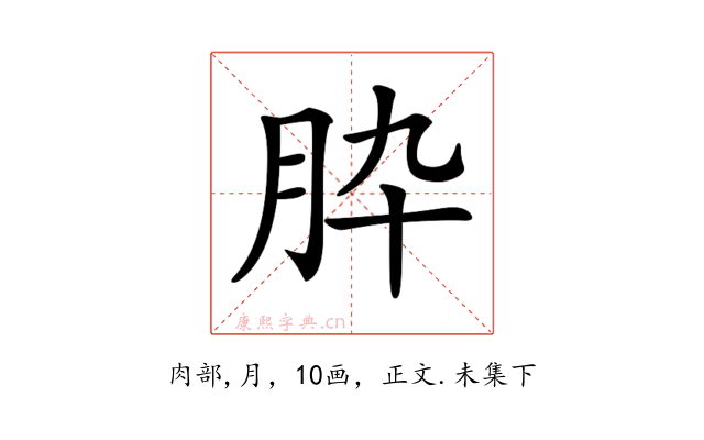 𦙈