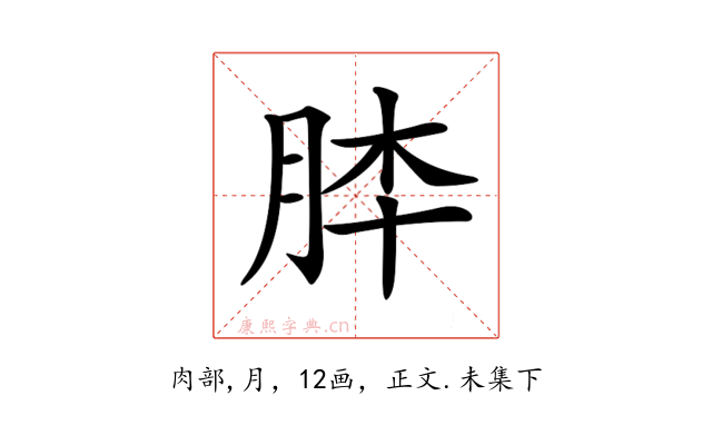 𦚬