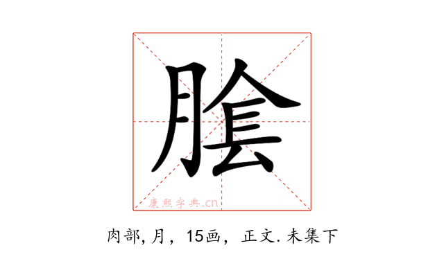 𦝴