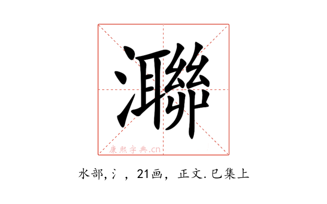 㶌