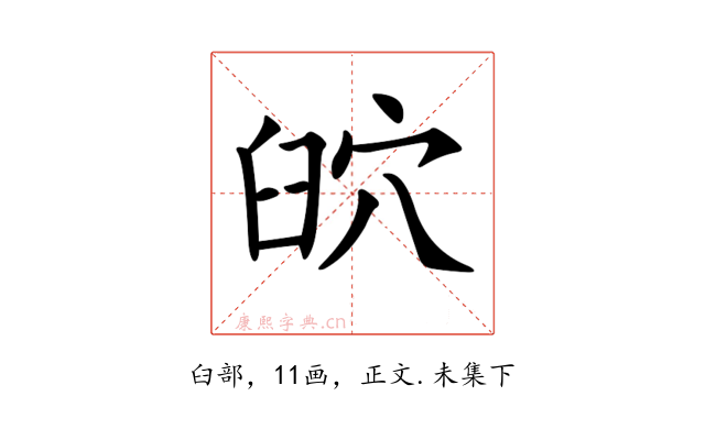 𦥨