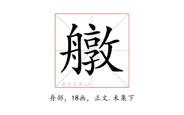 𦪔