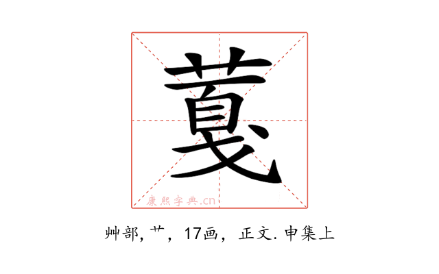 𦸘